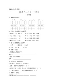 人教部编版二年级上册6 一封信一课一练