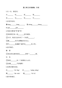 语文人教部编版语文园地三巩固练习