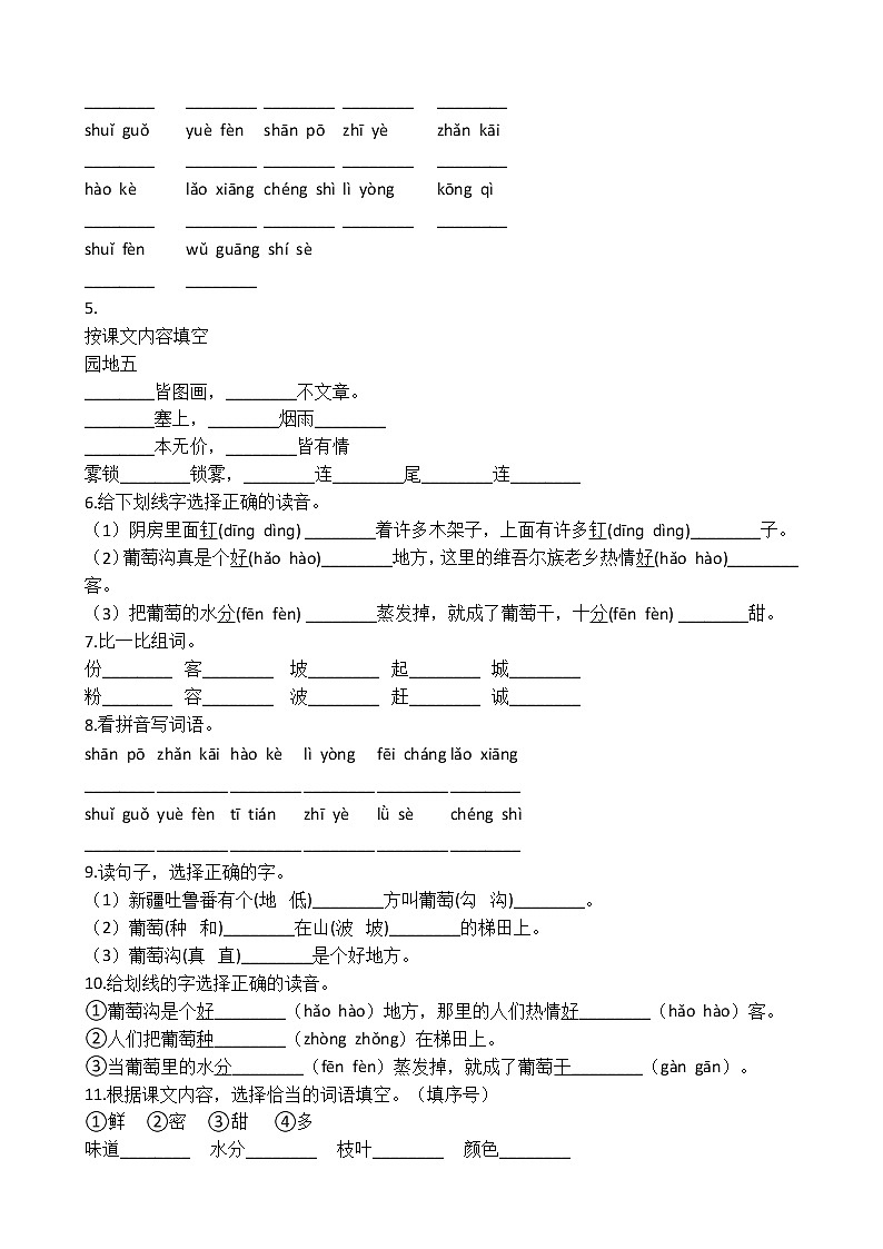 二年级上册语文部编版课后作业课文（三）第11课《葡萄沟》（含答案）02