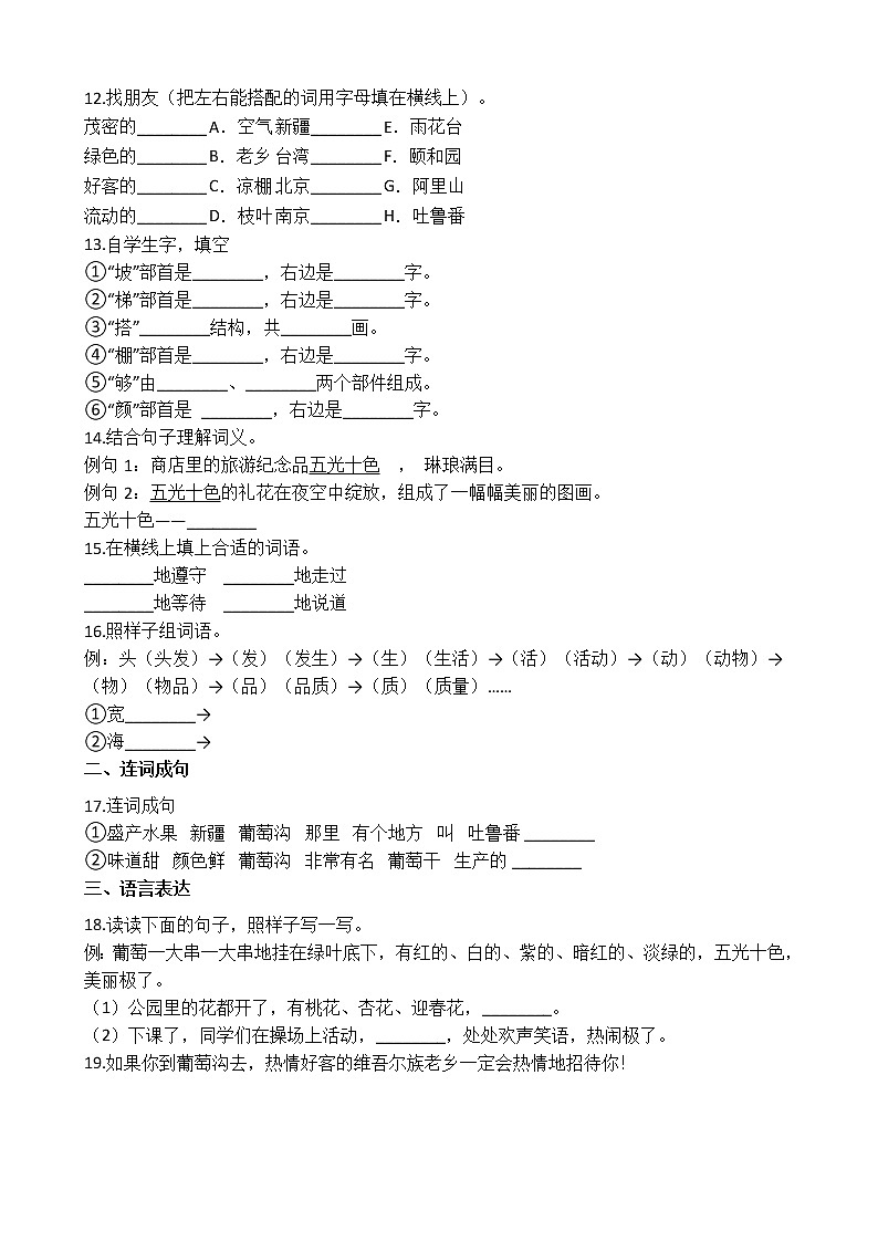 二年级上册语文部编版课后作业课文（三）第11课《葡萄沟》（含答案）03