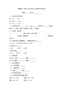 小学语文人教部编版二年级上册课文3综合与测试单元测试同步训练题