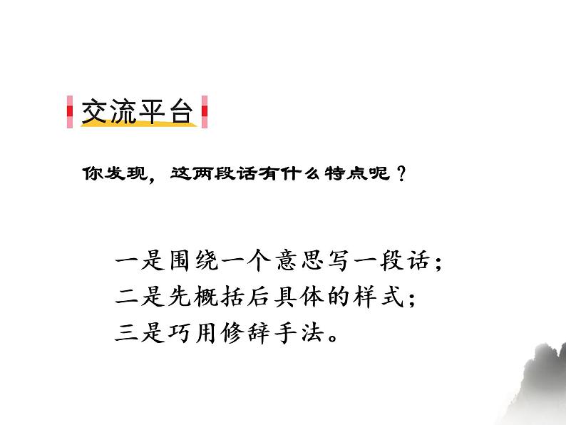 部编版三年级下册《语文园地三》课件05