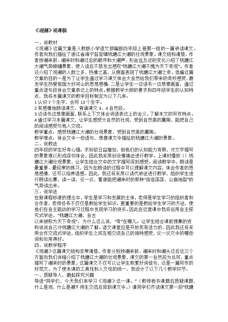 四年级上册  观潮 说课稿01