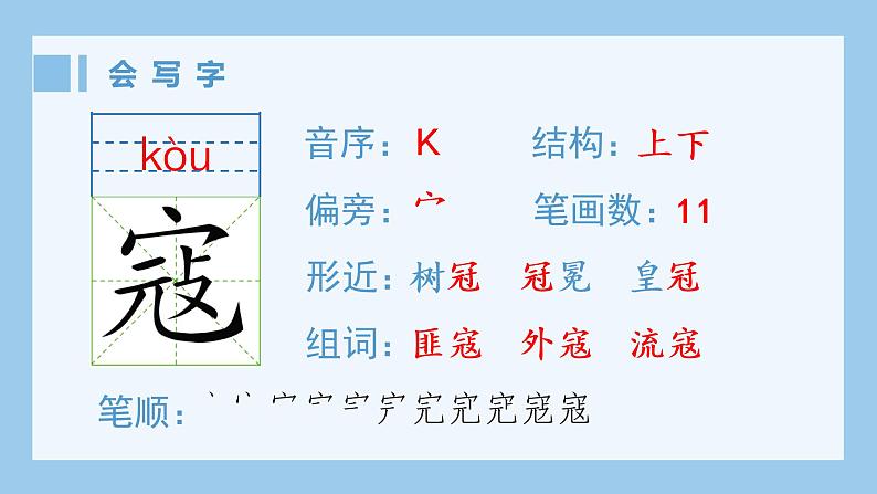 部编版六上语文第二单元6狼牙山五壮士生字课件第2页