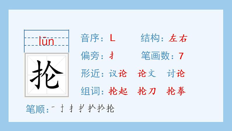 部编版六上语文第二单元6狼牙山五壮士生字课件第6页