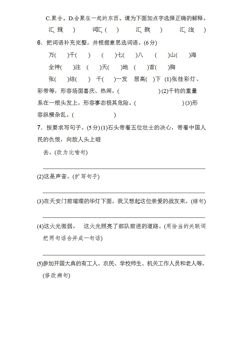 人教部编版语文六年级上册第二单元达标测试卷+答案第2页