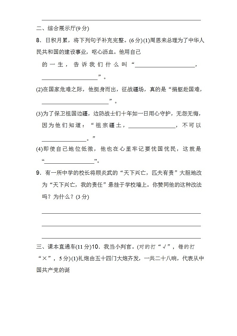 人教部编版语文六年级上册第二单元达标测试卷+答案第3页