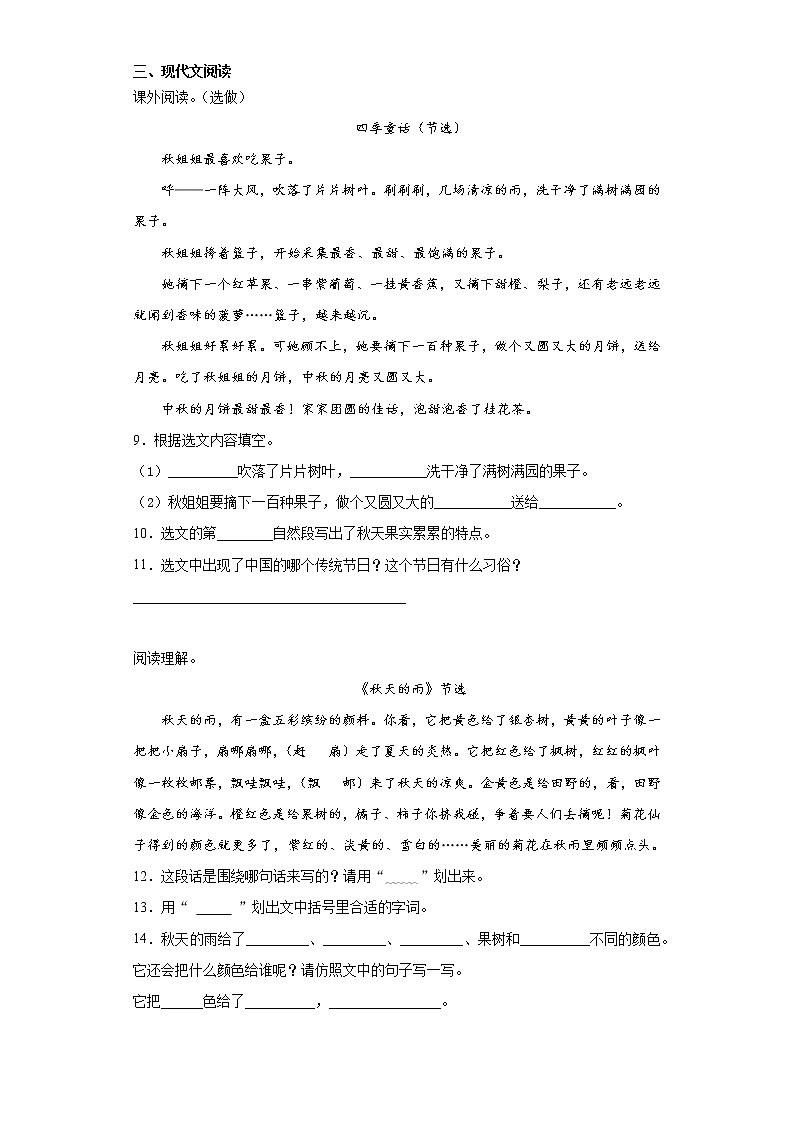 步步为营——部编版语文三年级上秋天的雨同步练习02