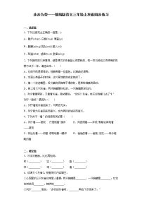 人教部编版三年级上册25 灰雀随堂练习题