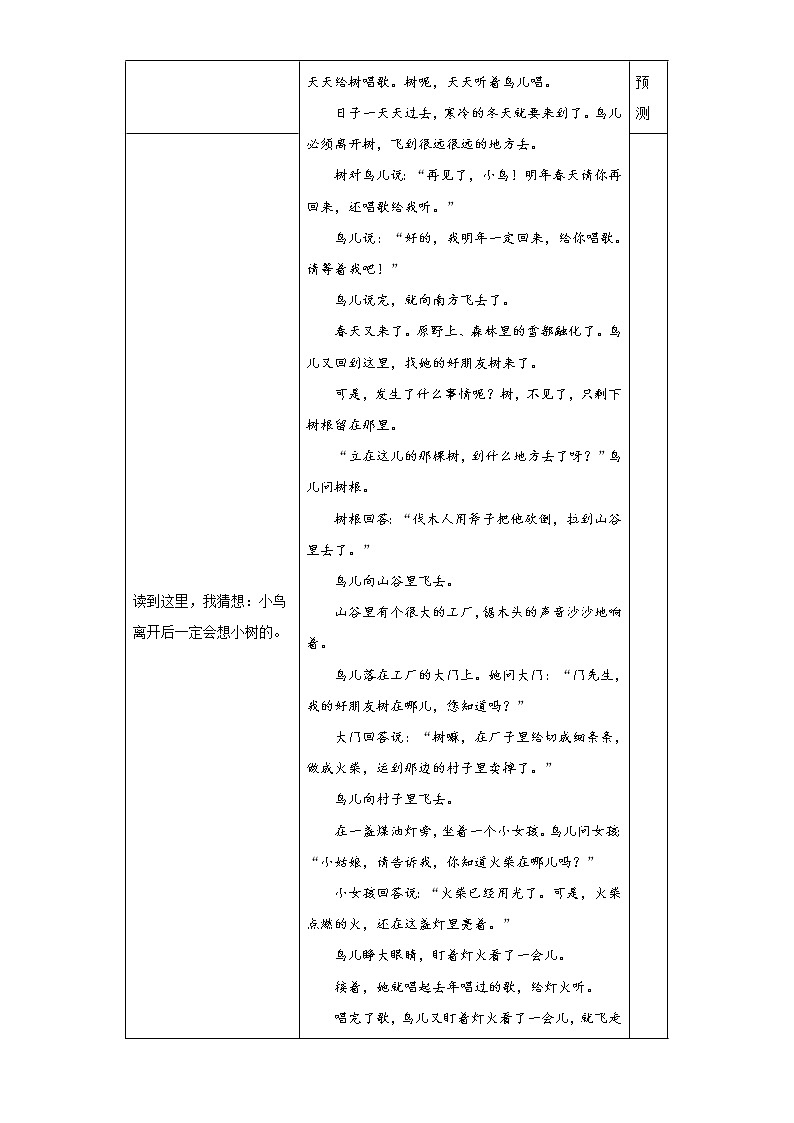 步步为营——部编版语文三年级上总也倒不了的老屋同步练习03