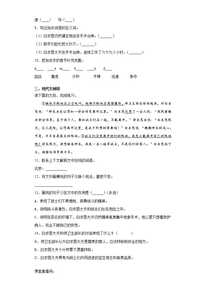 步步为营——部编版语文三年级上手术台就是阵地同步练习02