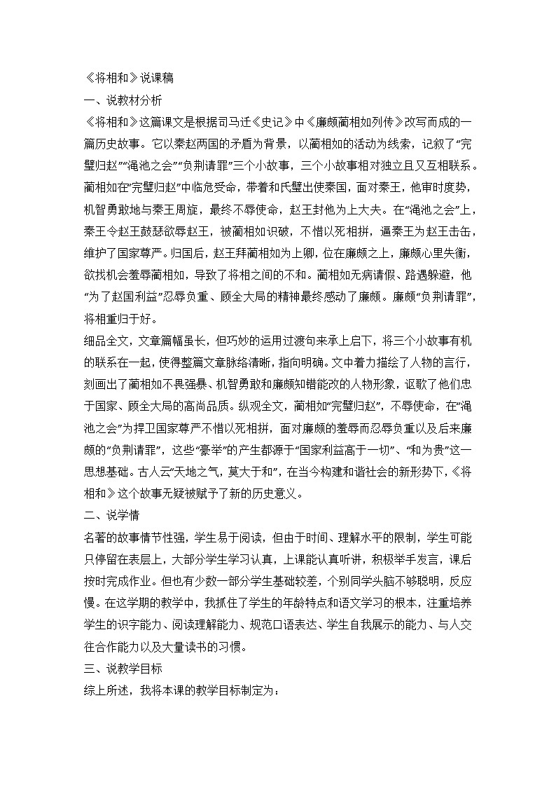 五年级上册  将相和  说课稿01