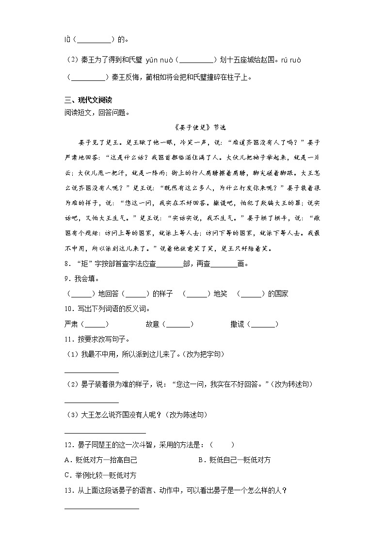 轻松提分——部编版语文五年级上第一次月考将相和复习试题第2页
