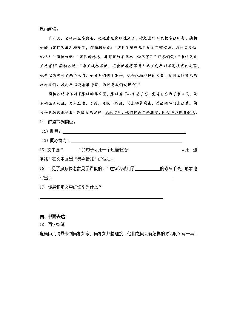 轻松提分——部编版语文五年级上第一次月考将相和复习试题第3页