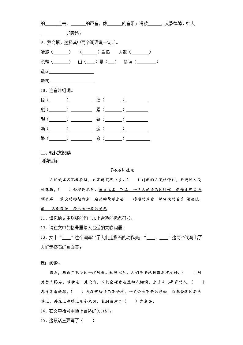 轻松提分——部编版语文五年级上第一次月考搭石复习试题第2页