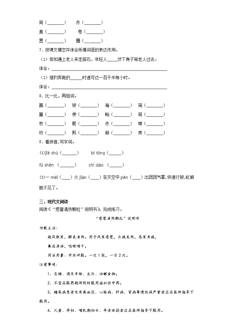 轻松提分——部编版语文五年级上第一次月考什么比猎豹速度更快复习试题第2页