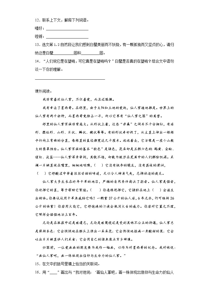 轻松提分——部编版语文五年级上第一次月考第一单元复习试题第3页