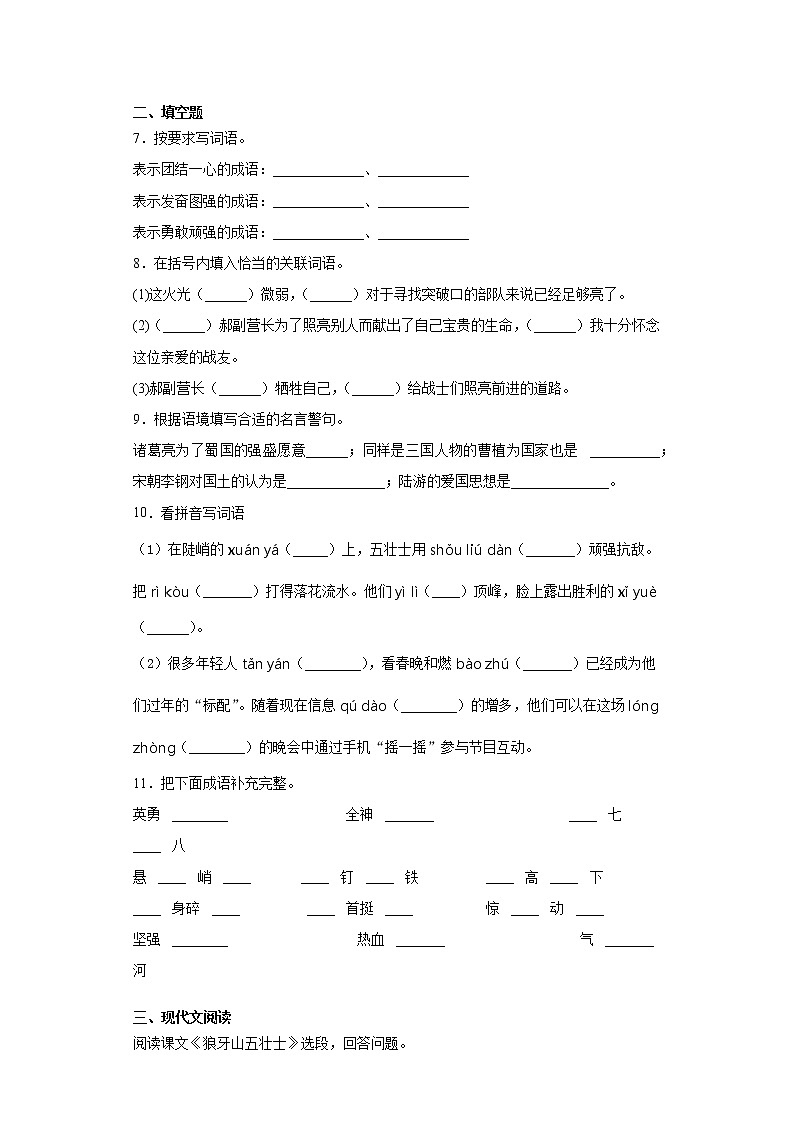 轻松提分——部编版语文六年级上第一次月考第二单元复习试题第2页