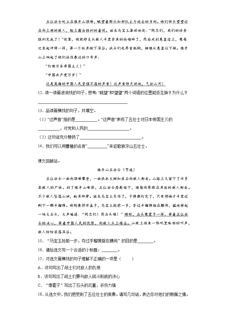 轻松提分——部编版语文六年级上第一次月考第二单元复习试题第3页