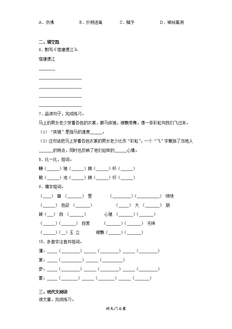 轻松提分——部编版语文六年级上第一次月考第一单元复习试题第2页