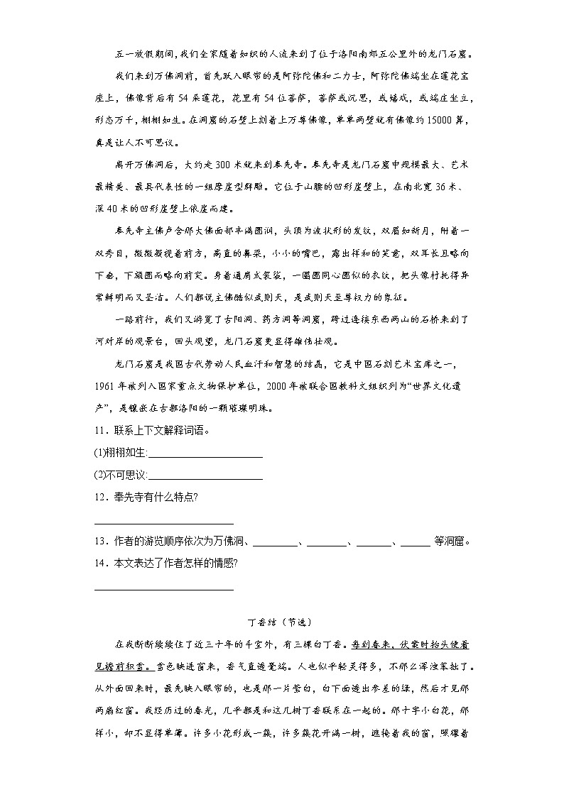 轻松提分——部编版语文六年级上第一次月考第一单元复习试题第3页