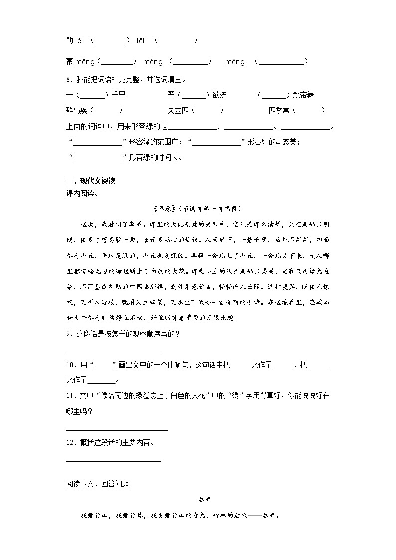 轻松提分——部编版语文六年级上第一次月考草原复习试题第2页