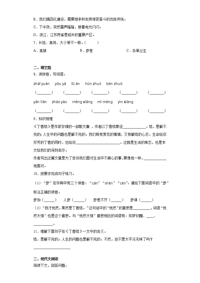 轻松提分——部编版语文六年级上第一次月考丁香结复习试题第2页
