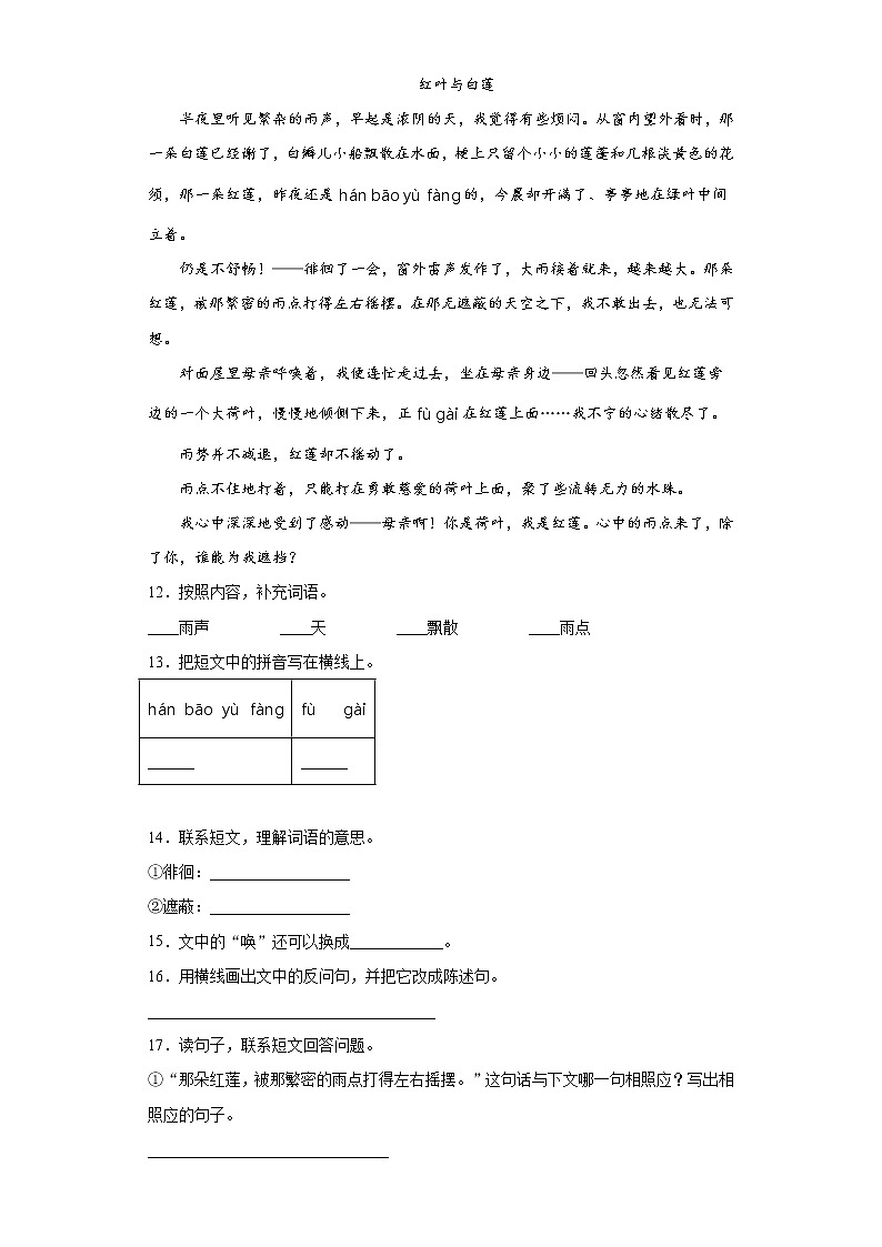 轻松提分——部编版语文六年级上第一次月考丁香结复习试题第3页