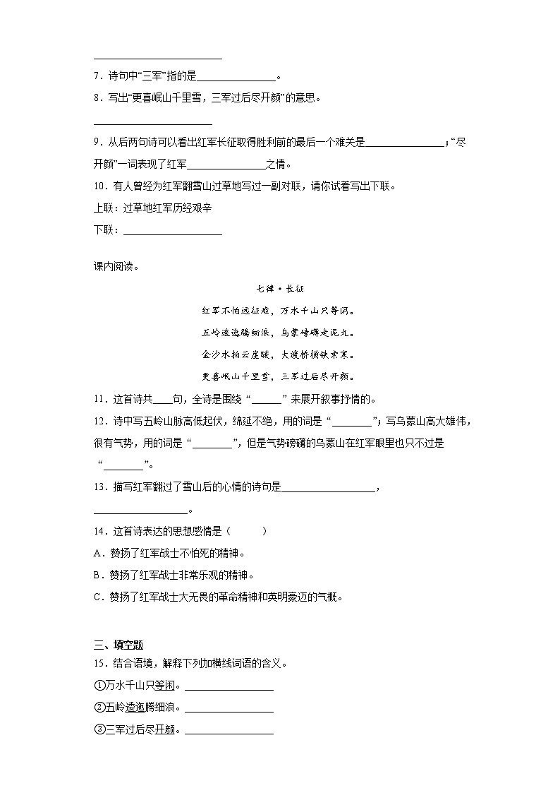 轻松提分——部编版语文六年级上第一次月考七律长征复习试题第2页