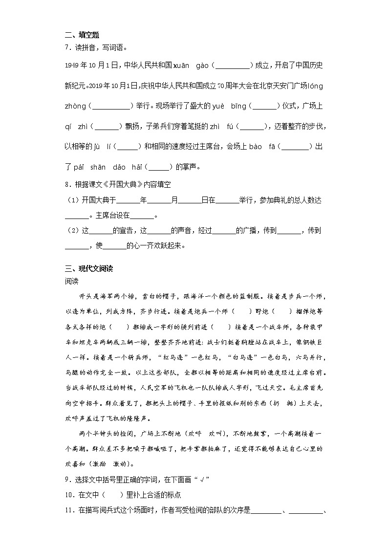 轻松提分——部编版语文六年级上第一次月考开国大典复习试题第2页