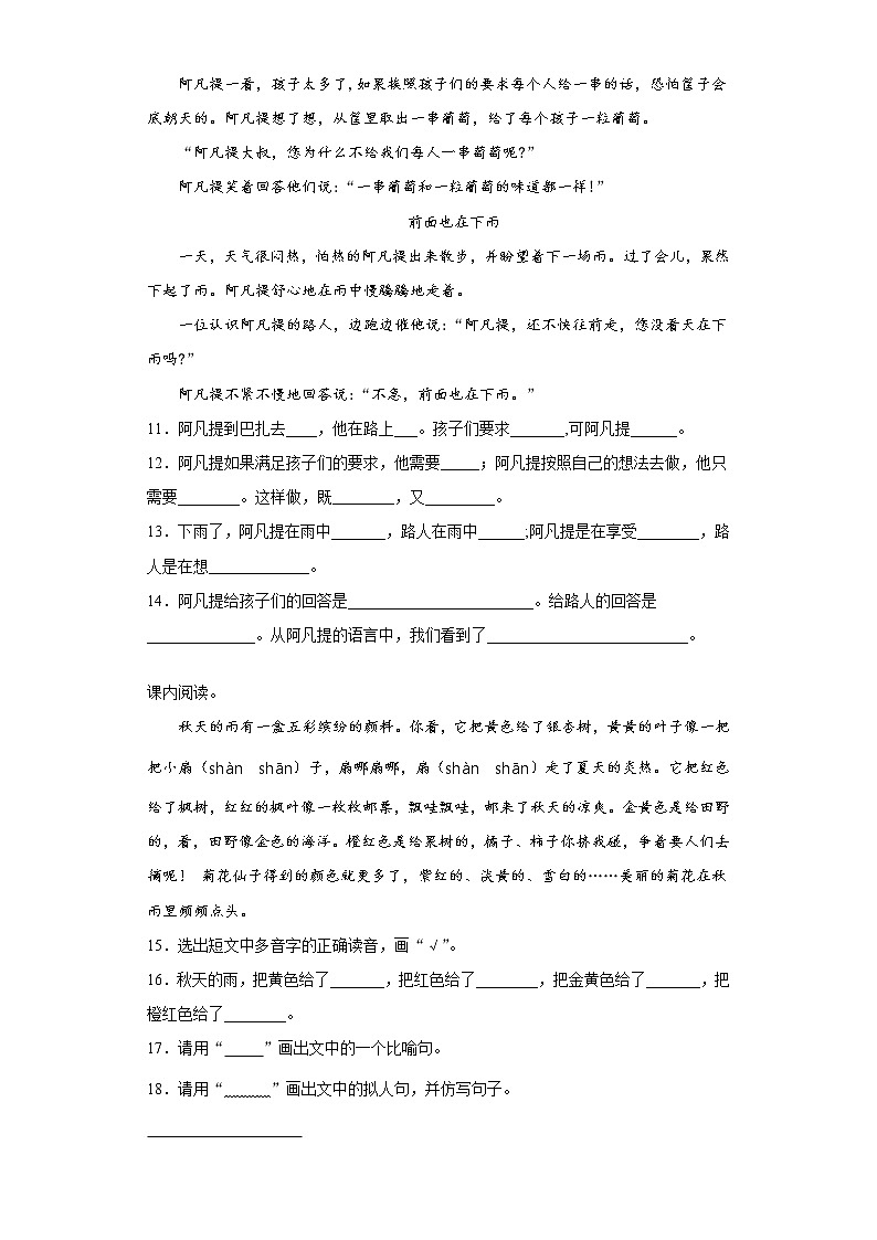 轻松提分——部编版语文三年级上第一次月考秋天的雨复习试题第3页