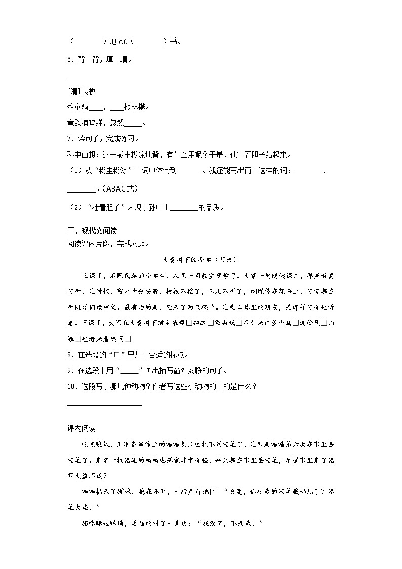 轻松提分——部编版语文三年级上第一次月考第一单元复习试题第2页
