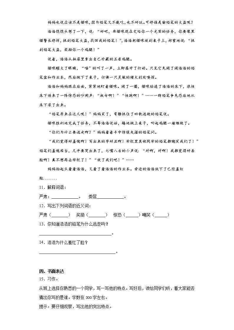 轻松提分——部编版语文三年级上第一次月考第一单元复习试题第3页