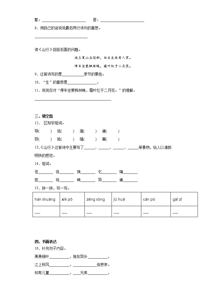 轻松提分——部编版语文三年级上第一次月考古诗三首复习试题第2页
