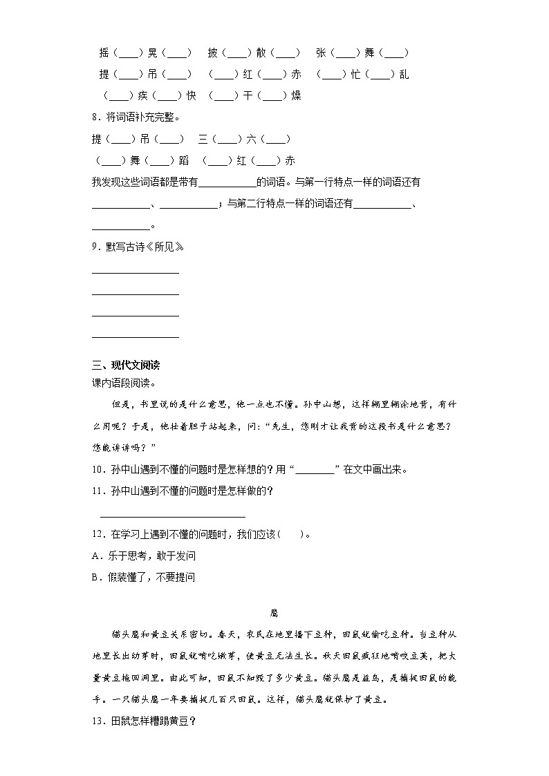 轻松提分——部编版语文三年级上第一次月考第一单元语文园地复习试题第2页