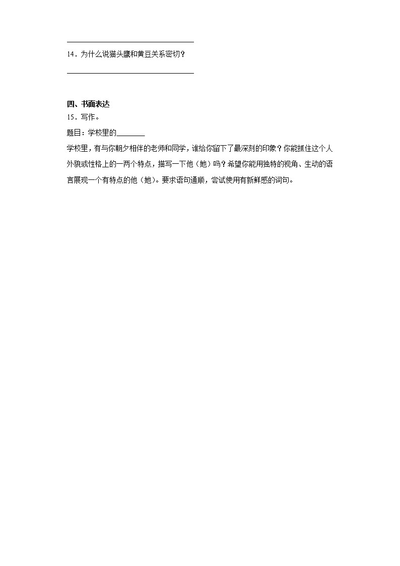 轻松提分——部编版语文三年级上第一次月考第一单元语文园地复习试题第3页