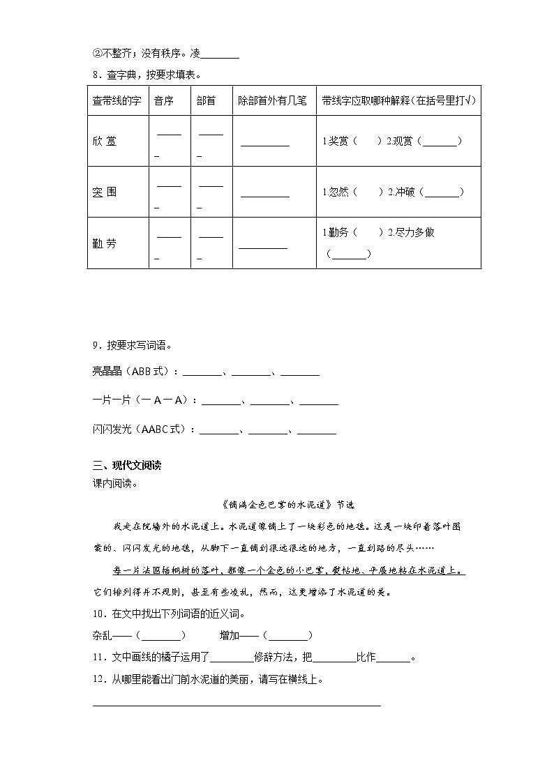 轻松提分——部编版语文三年级上第一次月考铺满金色巴掌的水泥道复习试题第2页