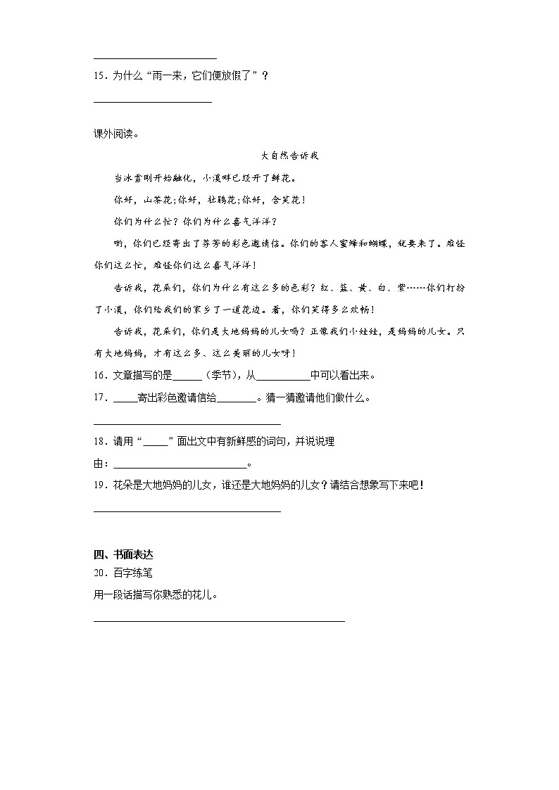 轻松提分——部编版语文三年级上第一次月考花的学校复习试题第3页