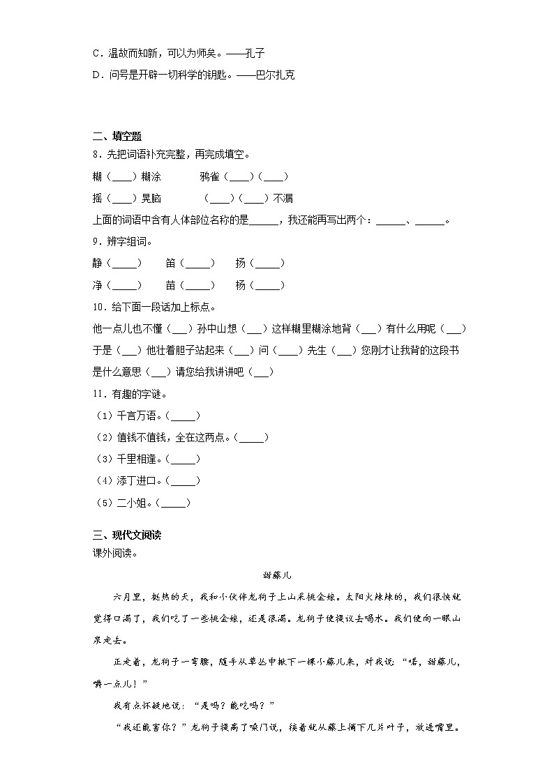 轻松提分——部编版语文三年级上第一次月考不懂就要问复习试题第2页