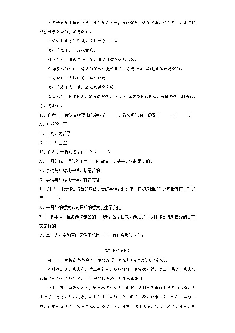 轻松提分——部编版语文三年级上第一次月考不懂就要问复习试题第3页