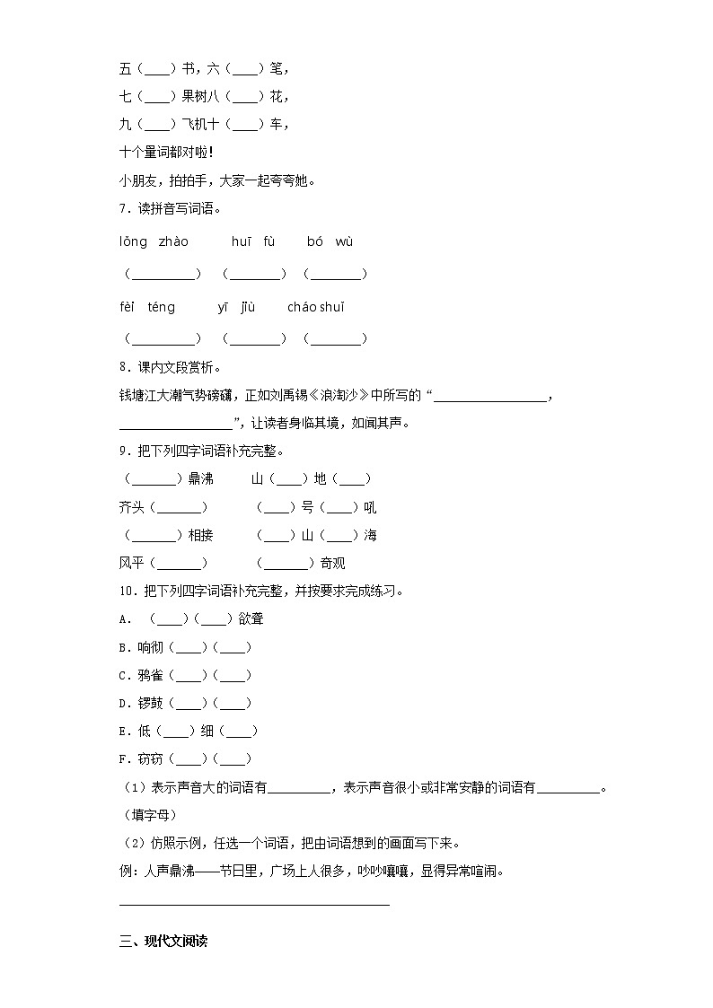 轻松提分——部编版语文四年级上第一次月考观潮复习试题第2页