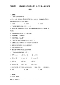 轻松提分——部编版语文四年级上第一次月考第二单元复习试题