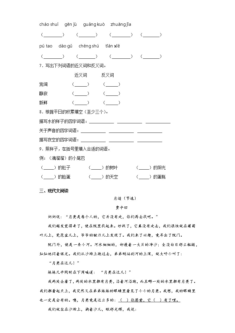 轻松提分——部编版语文四年级上第一次月考第一单元复习试题第2页
