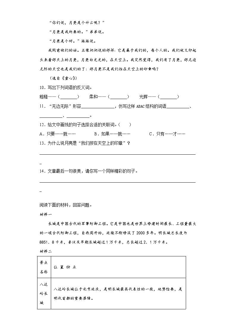 轻松提分——部编版语文四年级上第一次月考第一单元复习试题第3页