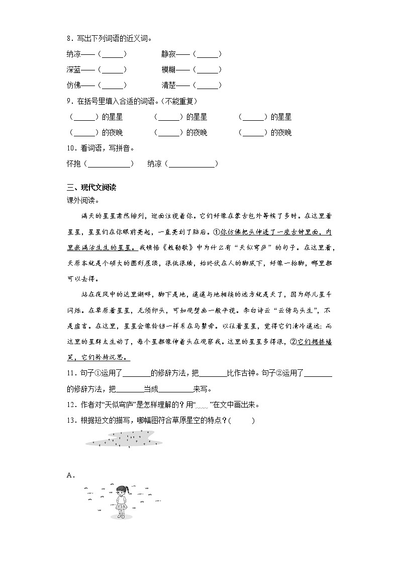 轻松提分——部编版语文四年级上第一次月考繁星复习试题第2页