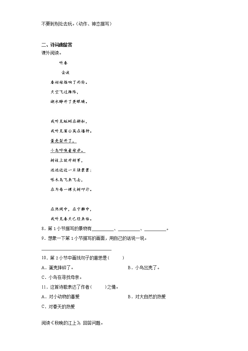 轻松提分——部编版语文四年级上第一次月考现代诗二首复习试题第2页