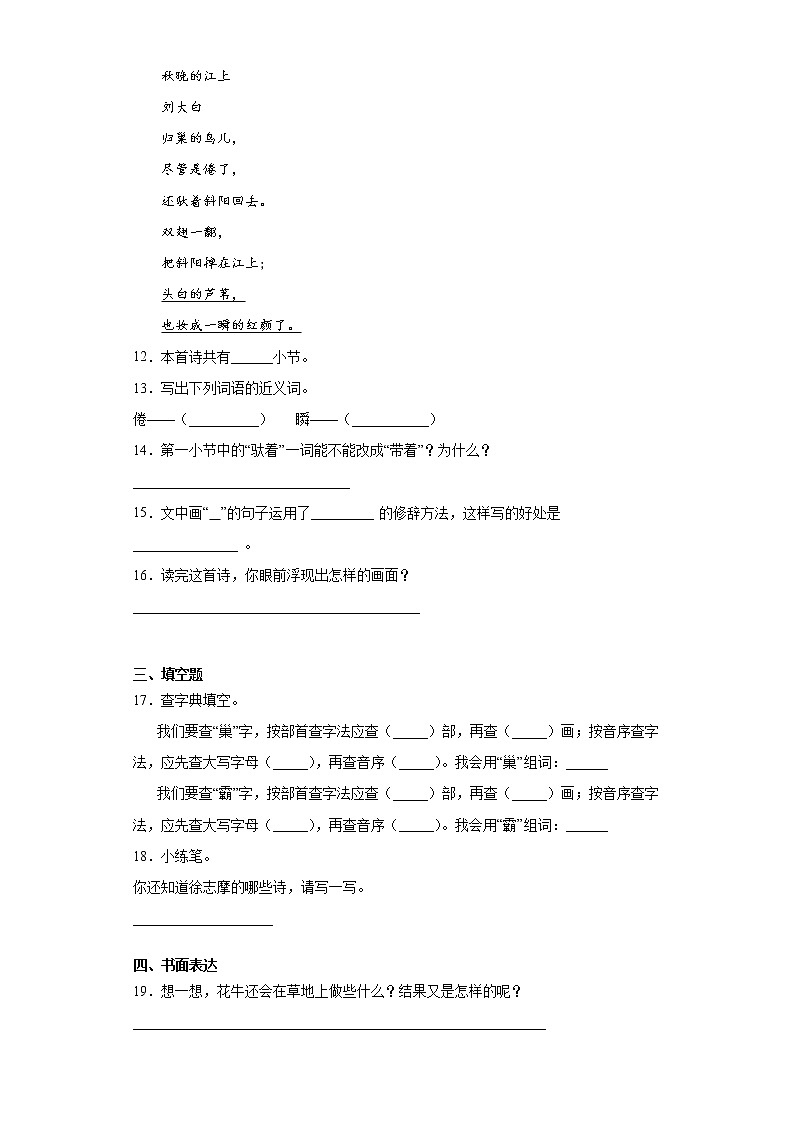 轻松提分——部编版语文四年级上第一次月考现代诗二首复习试题第3页