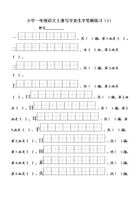 语文一年级上册识字（二）综合与测试随堂练习题