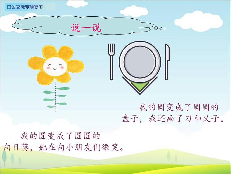 一年级上册口语交际专项复习两课时课件PPT第8页