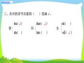 一年級(jí)上冊(cè)知識(shí)點(diǎn)專項(xiàng)復(fù)習(xí)課件PPT
